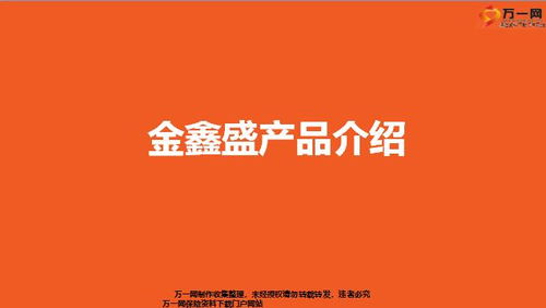 平安金鑫盛产品形态亮点销售流程25页.pptx