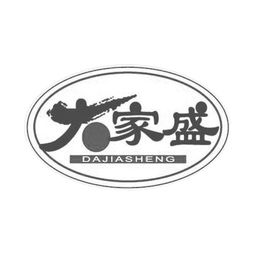佛山市大家盛食品厂