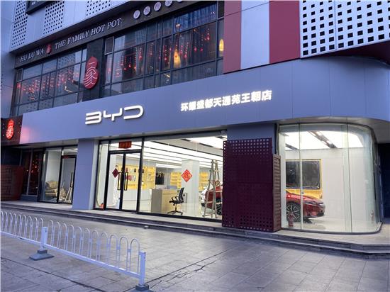 北京环耀盛元比亚迪新能源4s店图片