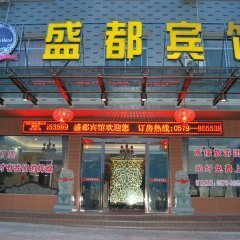 横店盛都宾馆_横店盛都宾馆预订及特惠价格查询-去哪儿Qunar.com