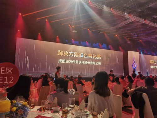 携手并进!四方伟业受邀出席2023华为中国合作伙伴大会
