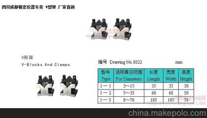 成都川立量具刃具 专业生产V型架与非标刃具，价格实惠品质保障